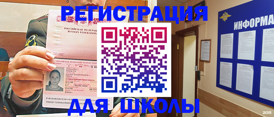 прописка для школы в Белгородской области