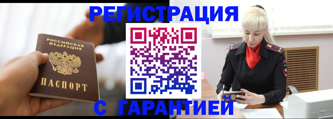 регистрация в Белгородской области
