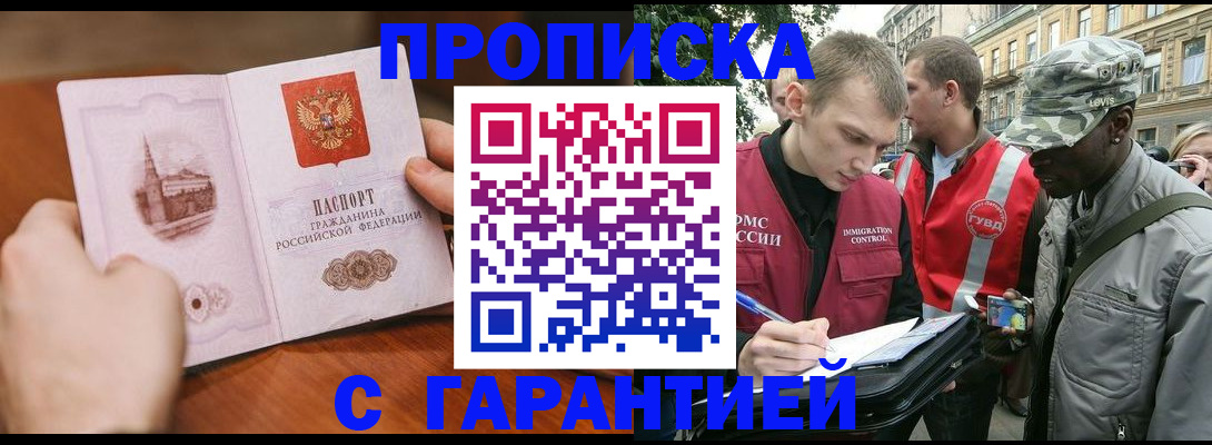 временная регистрация для школы в Белгородской области
